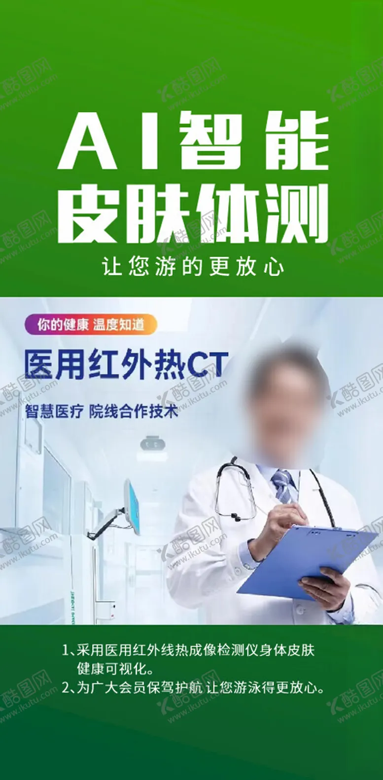 编号：76493302201957225725【酷图网】源文件下载-AI智能皮肤体测