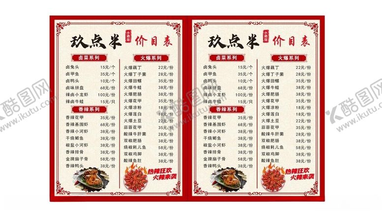 编号：16206702130851407058【酷图网】源文件下载-火爆菜单
