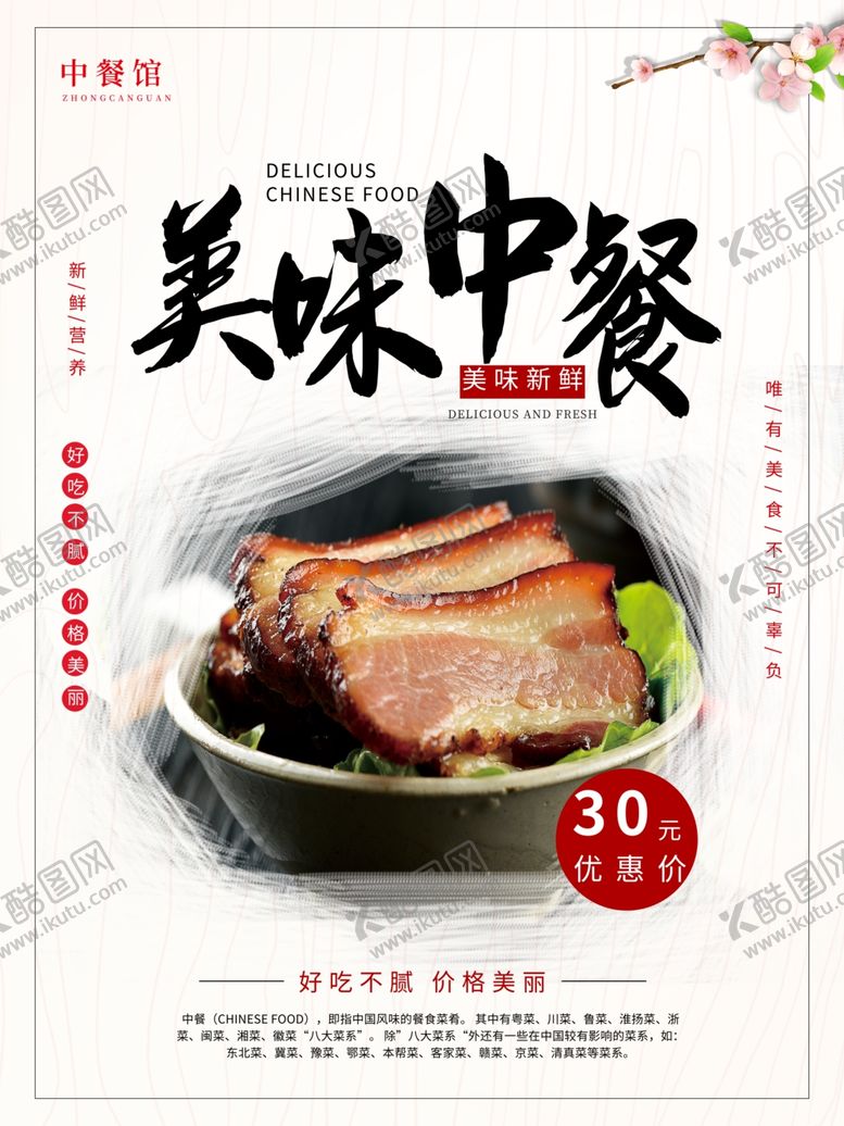 编号：31092007140925057461【酷图网】源文件下载-美味中餐海报设计