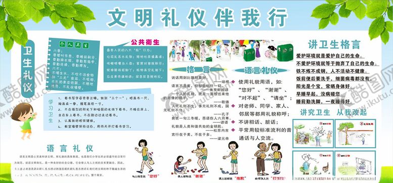 编号：53347204241524558772【酷图网】源文件下载-文明礼仪伴我行