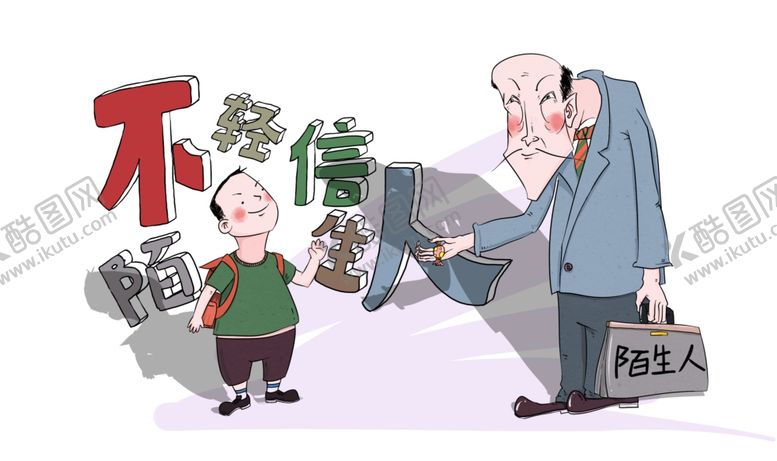 编号：73378705080604075154【酷图网】源文件下载-不轻信陌生人人物卡通插画背景