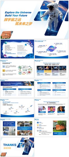 航天太空探索营ppt