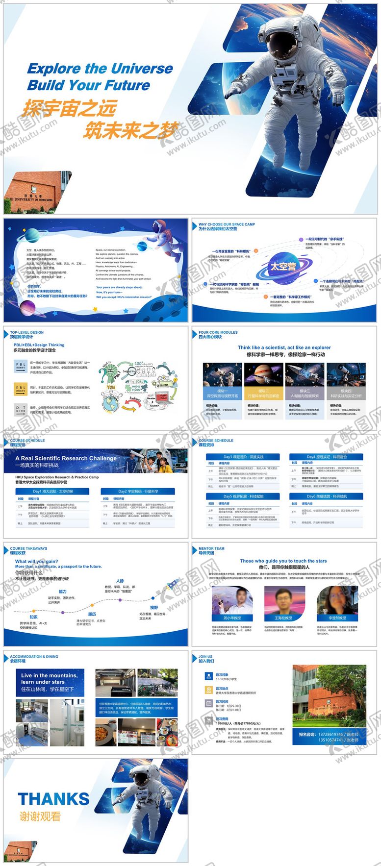 编号：51401012151359247128【酷图网】源文件下载-航天太空探索营ppt