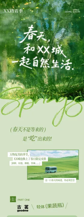 春季服装拍拼贴公众号长图