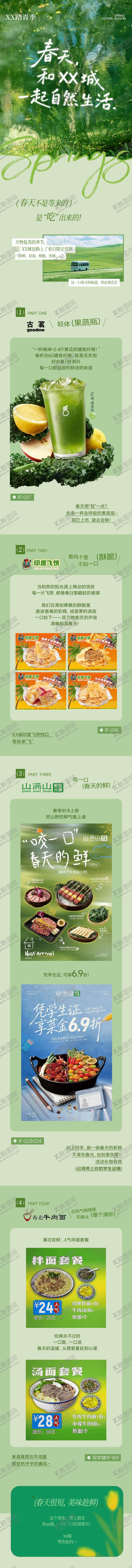 编号：86107603241449393129【酷图网】源文件下载-商业春季公众号长图