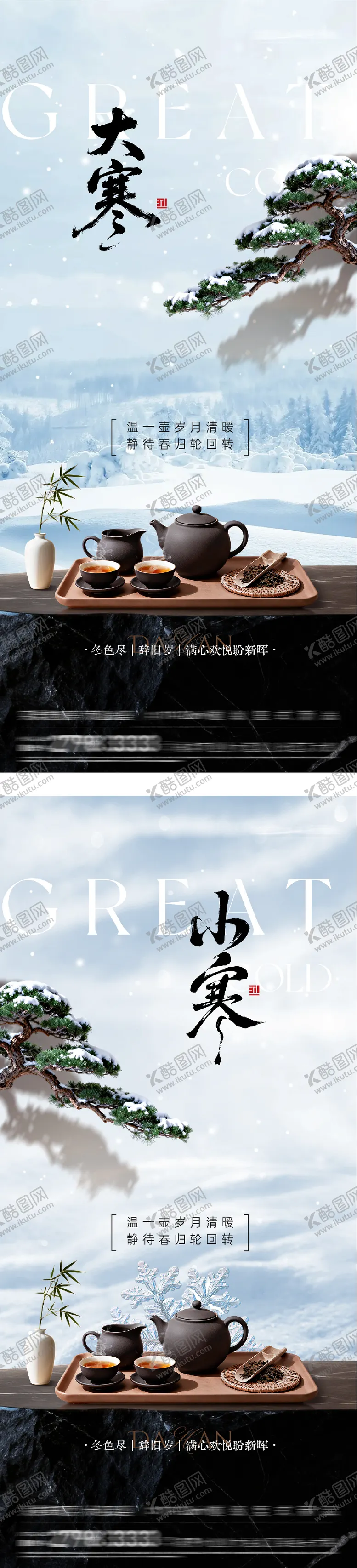 编号：16058001160201351460【酷图网】源文件下载-地产大寒小寒质感海报