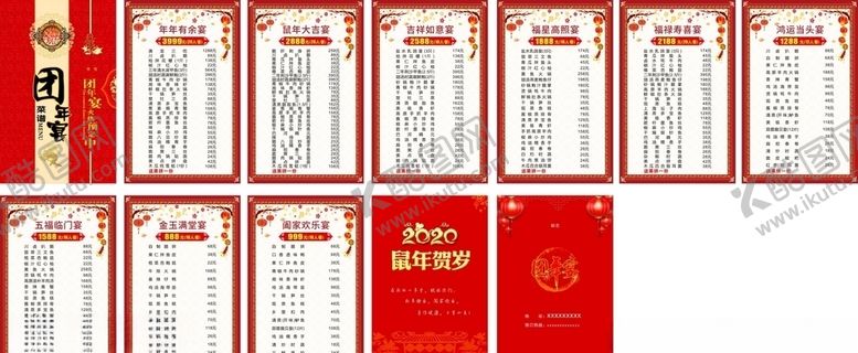 编号：62263810271126513474【酷图网】源文件下载-团年宴菜谱