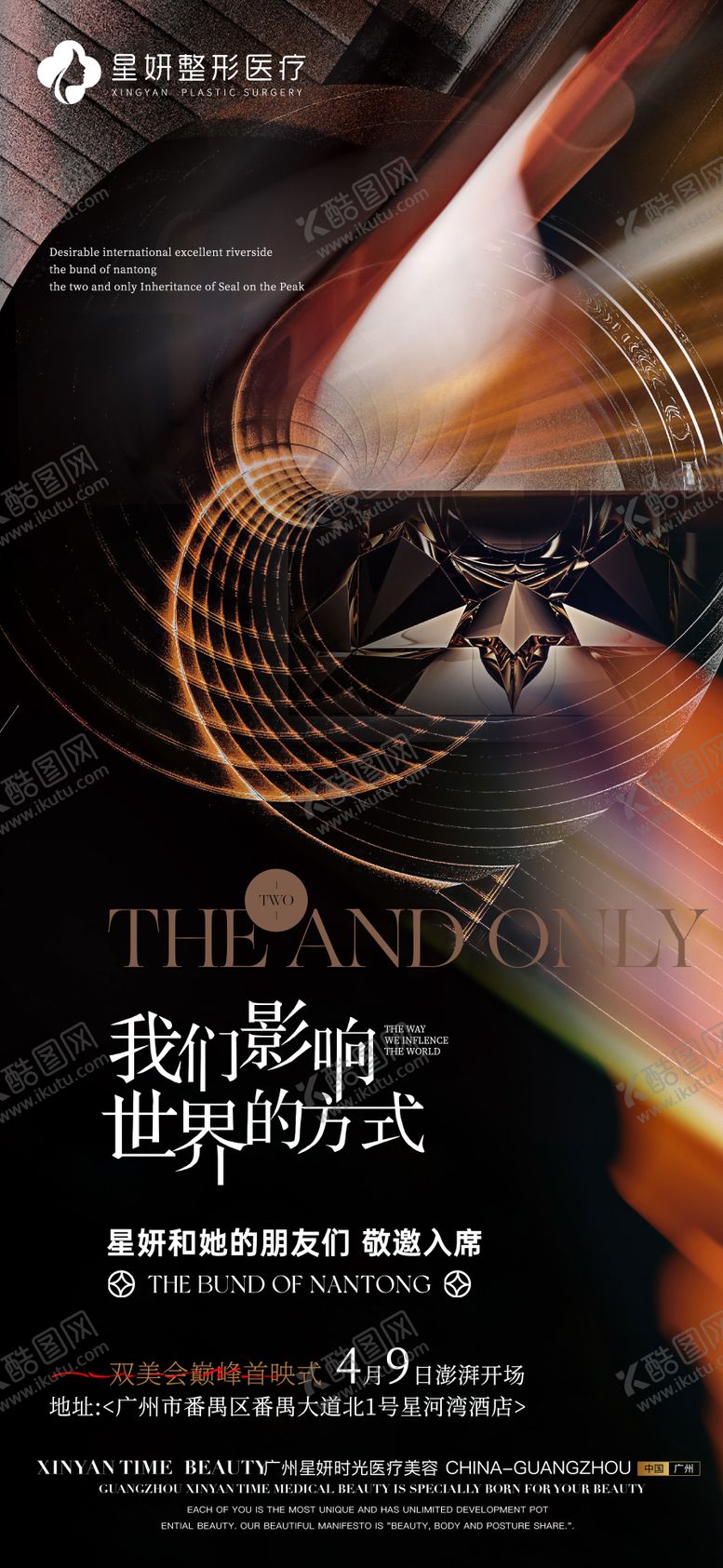 编号：41663508201140571190【酷图网】源文件下载-医美邀请函高级海报