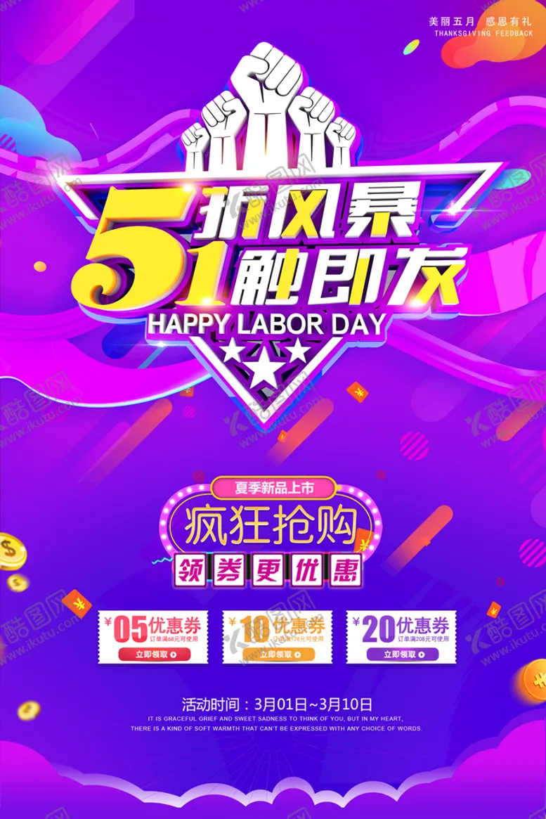 编号：60984310011227378735【酷图网】源文件下载-五一促销海报