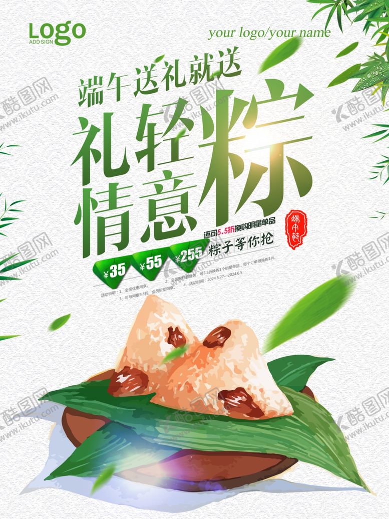 编号：93798706282143296961【酷图网】源文件下载-端午节海报