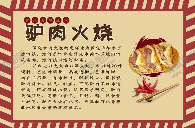 编号：27913609191114032479【酷图网】源文件下载-驴肉火烧介绍