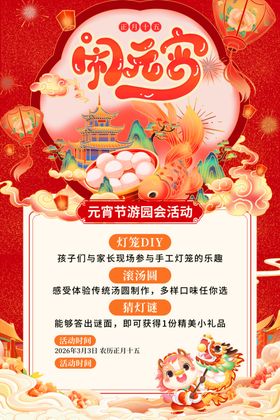 元宵潮玩促销海报