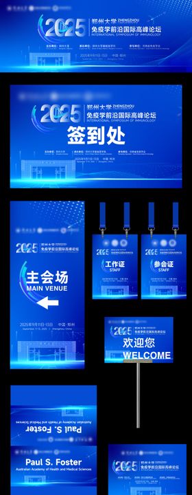 医学免疫学会会议活动物料