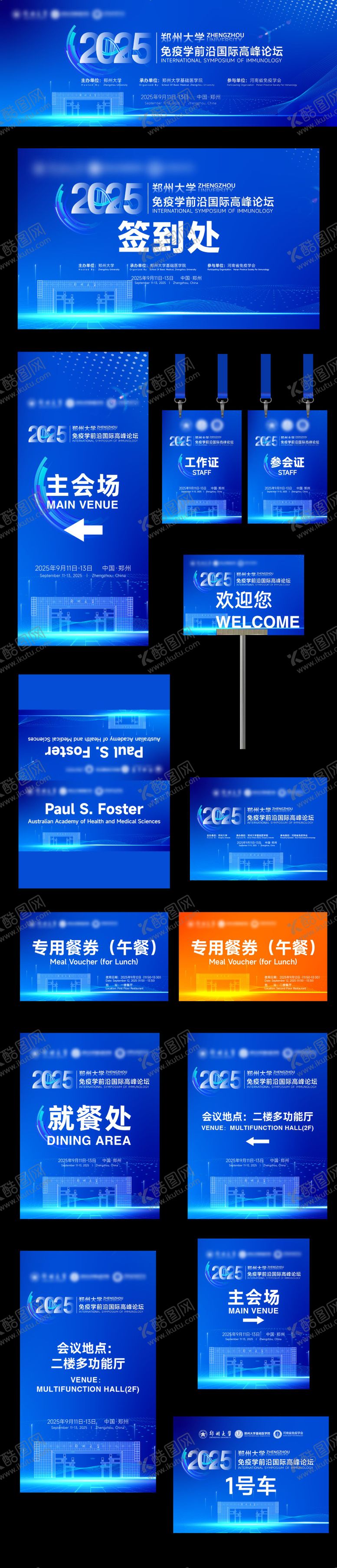 编号：97819805230026079688【酷图网】源文件下载-医学免疫学会会议活动物料