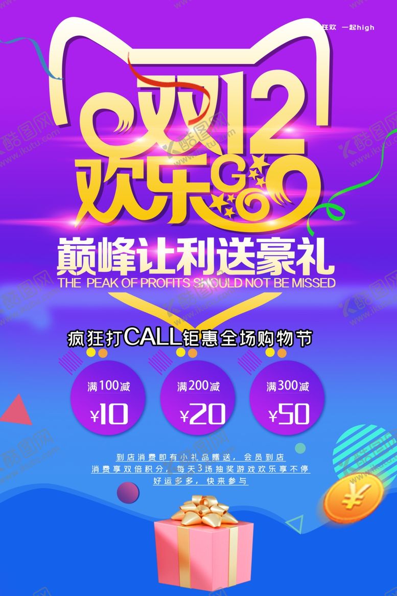 编号：25638809261912132550【酷图网】源文件下载-双十二欢乐送