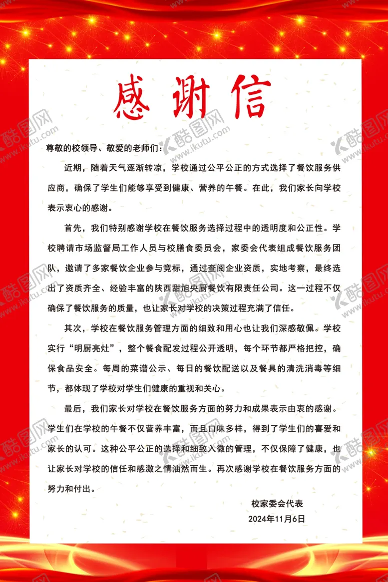 编号：66436101201259466863【酷图网】源文件下载-感谢信