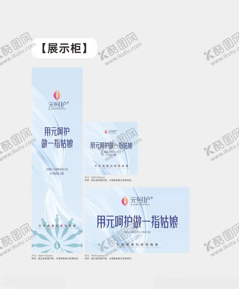 编号：61438901261227479026【酷图网】源文件下载-元呵护货架灯箱软膜