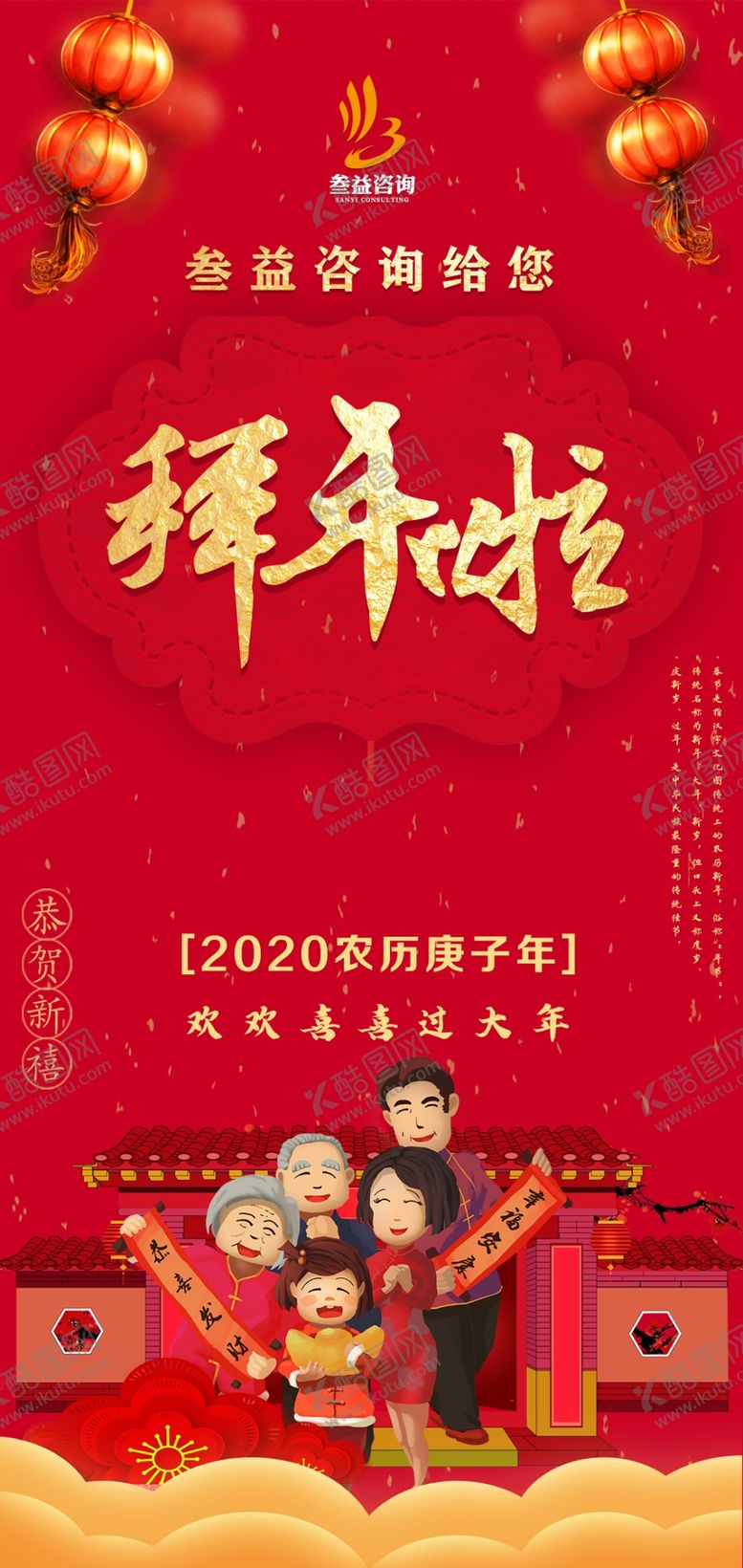 拜年啦猴设计大背景