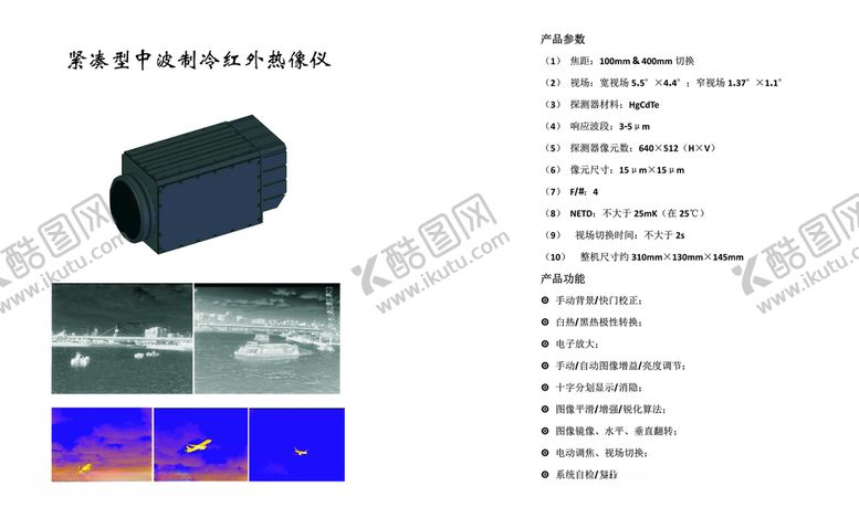 编号：98941007121933579578【酷图网】源文件下载-探测系统热成像白色排版