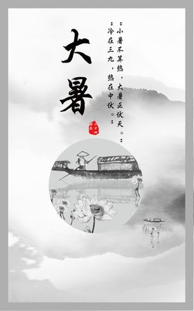 水墨画划船