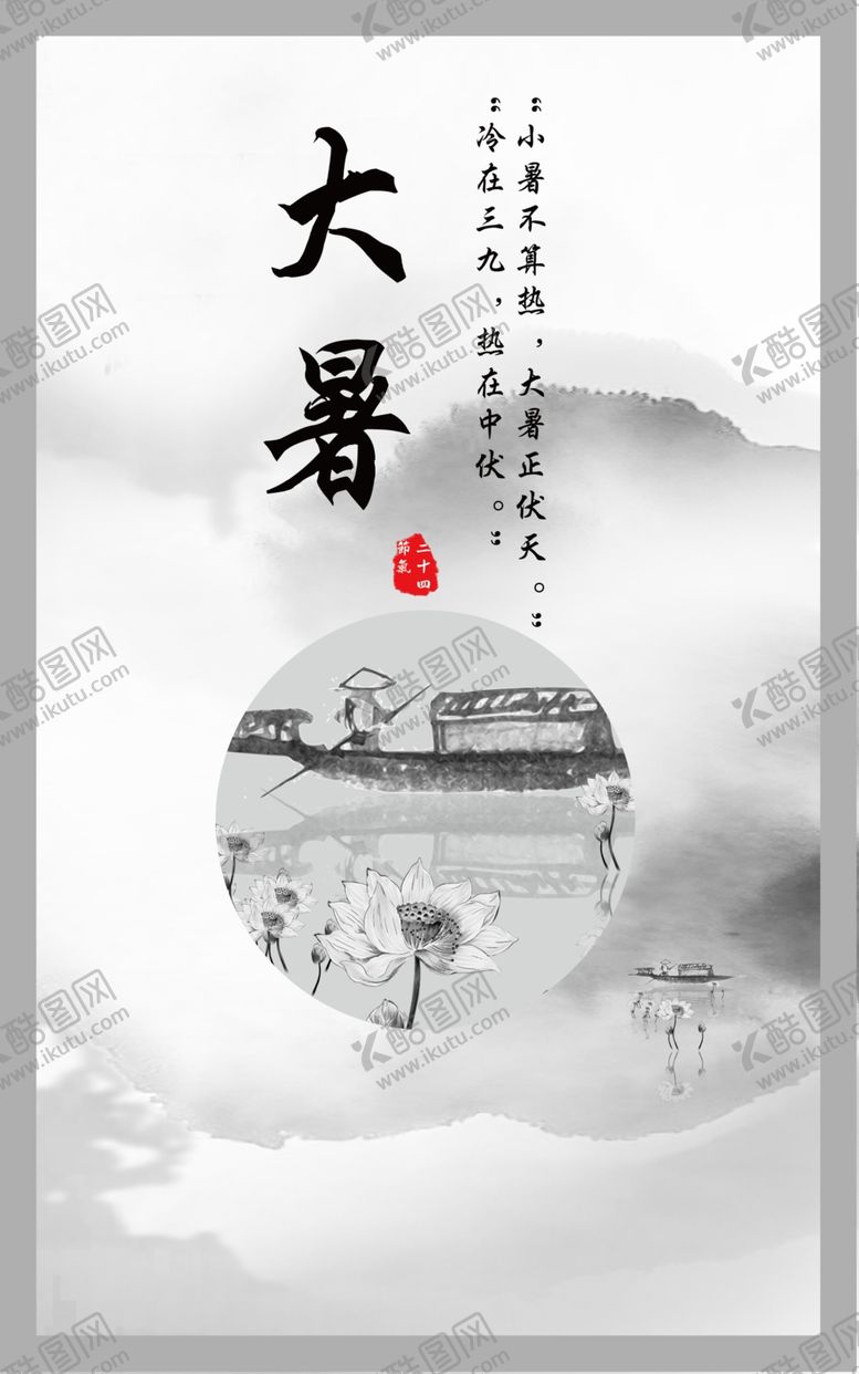 编号：56260609210829074352【酷图网】源文件下载-水墨画划船