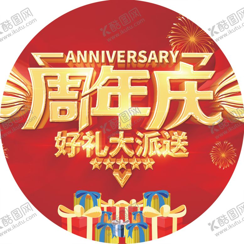 编号：59684907131223529713【酷图网】源文件下载-厂家直销地贴圆形超低价