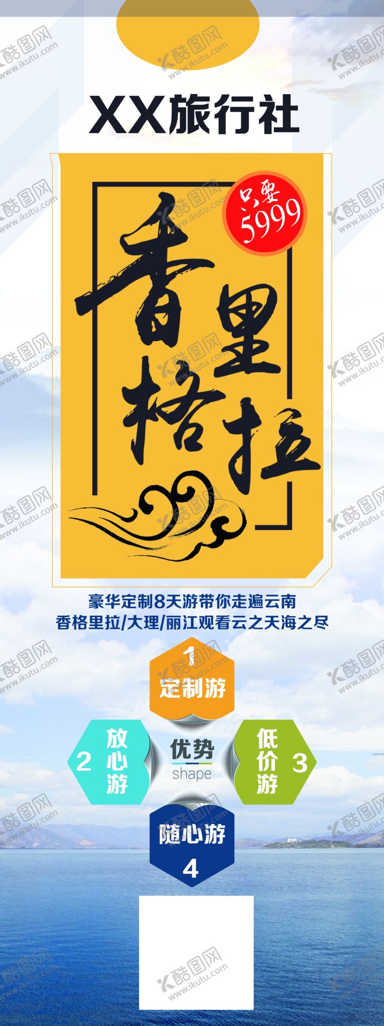 编号：37448709290959161174【酷图网】源文件下载-香格里拉