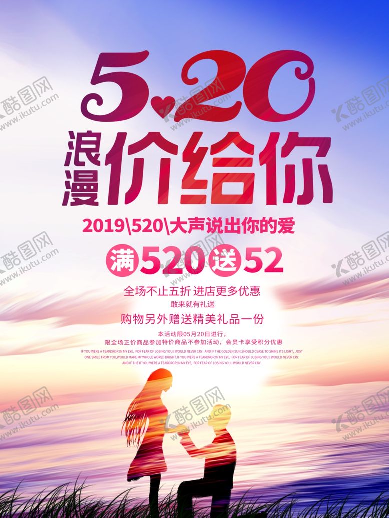 编号：81647009230801148313【酷图网】源文件下载-520促销