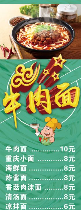 牛肉面