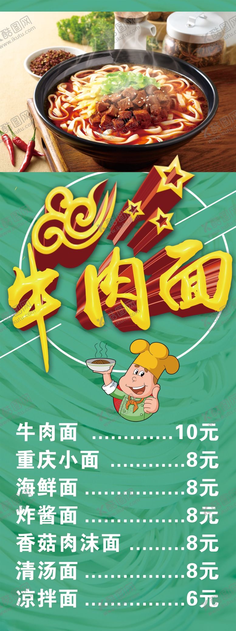 编号：47247205181556136773【酷图网】源文件下载-牛肉面