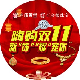 聚惠双十一嗨购乐翻天促销展板