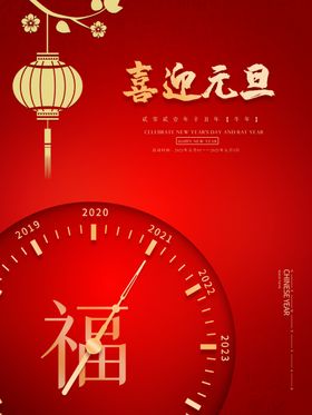 喜迎元旦
