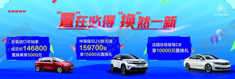编号：49210705191037392331【酷图网】源文件下载-汽车广告