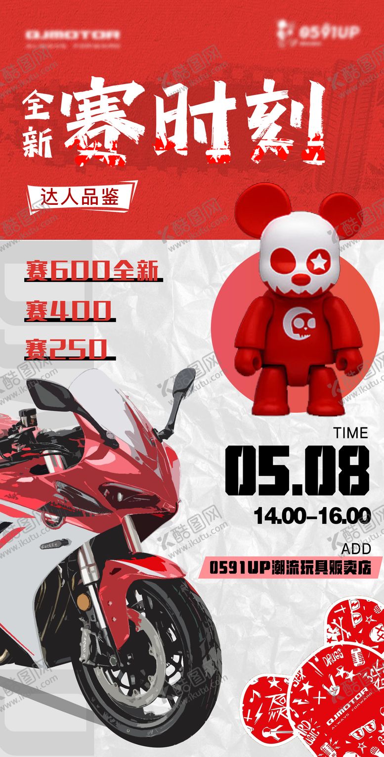 编号：58235301141208015236【酷图网】源文件下载-暴力熊机车活动海报