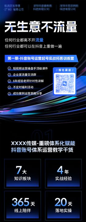 红色黑色色调抖音抓狂长图海报