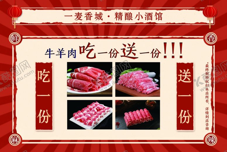 编号：56959806251553583050【酷图网】源文件下载-火锅酒馆美食宣传海报