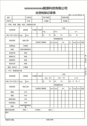 机械检验记录表