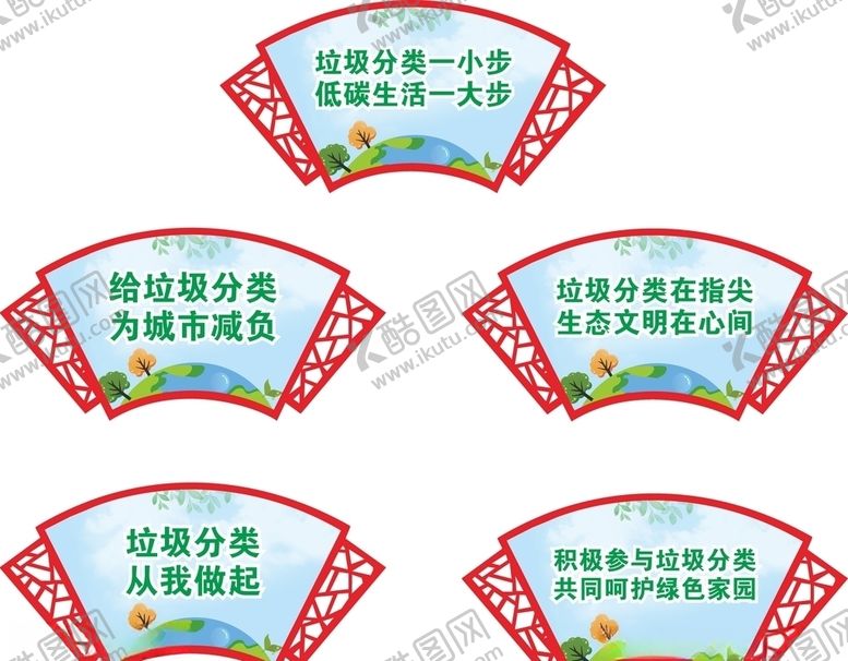 编号：33910409161220249212【酷图网】源文件下载-扇形雕刻垃圾分类标语展板