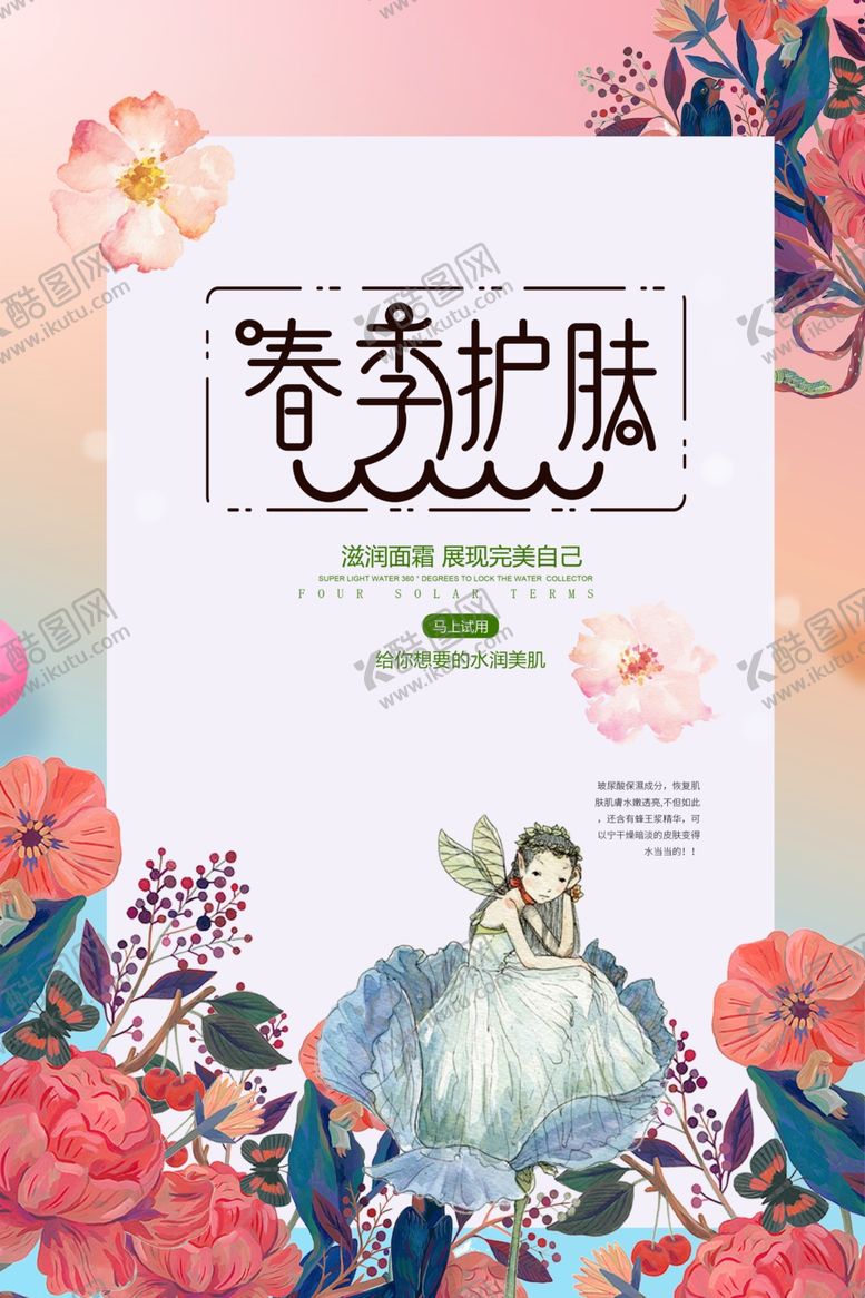 编号：45259407131731537221【酷图网】源文件下载-春季上新海报