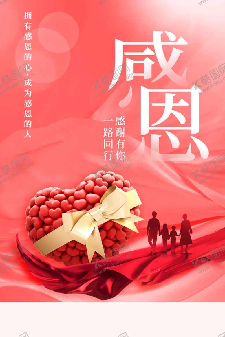 编号：86150209160736158164【酷图网】源文件下载-感恩节感谢有你