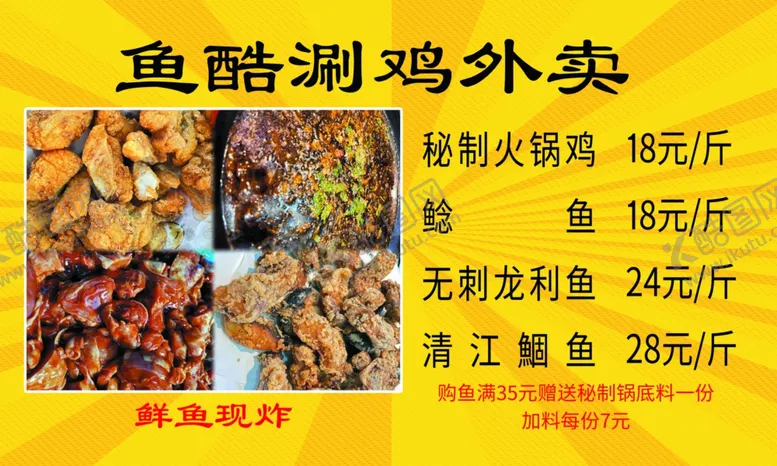 编号：88522403052226526060【酷图网】源文件下载-鱼酷涮鸡