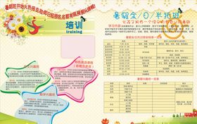 暑假培训