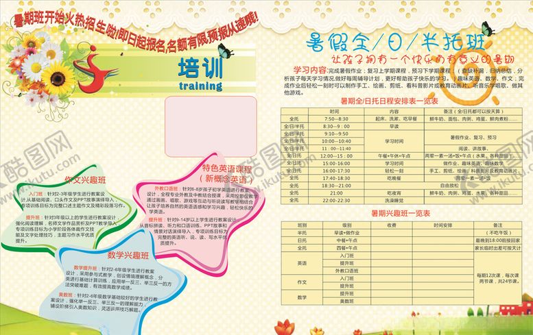 编号：23916105190034298398【酷图网】源文件下载-暑假培训