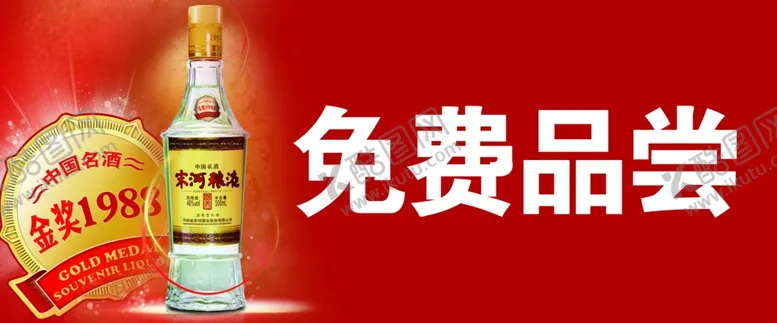 编号：99469802261435243419【酷图网】源文件下载-宋河粮液海报