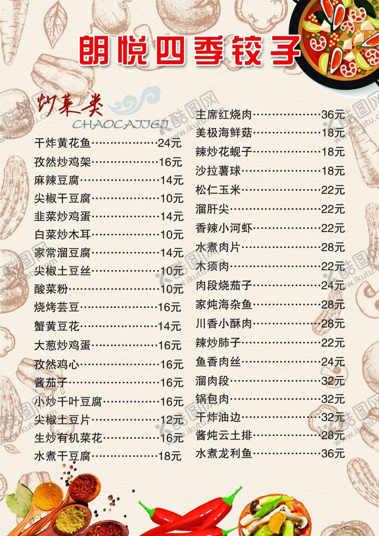 编号：57804309272157322791【酷图网】源文件下载-菜谱