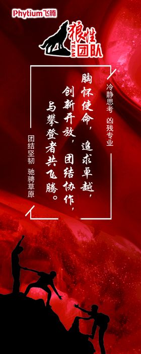 励志展架团结攀登