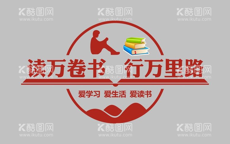 编号：56796501261654095482【酷图网】源文件下载-学校阅读形象墙