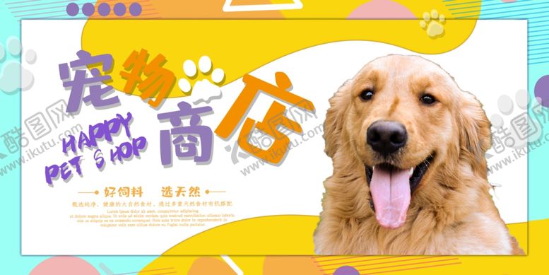 编号：15915609292247087845【酷图网】源文件下载-宠物店