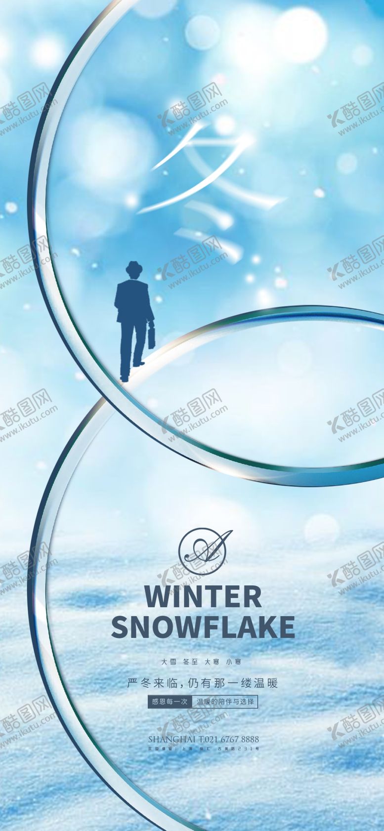 编号：18195907051050408261【酷图网】源文件下载-大雪冬至大寒小寒冬圈系列稿