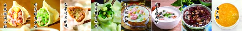 编号：90032912141816421516【酷图网】源文件下载-早餐水饺粥